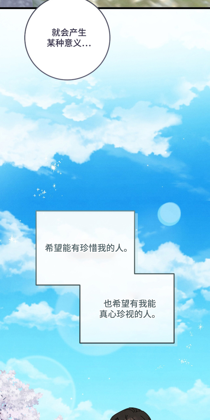 暗恋的最终味漫画,第15章：珍视的人3图