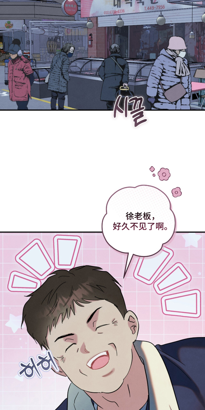 暗恋的最终味漫画,第18章：交易3图