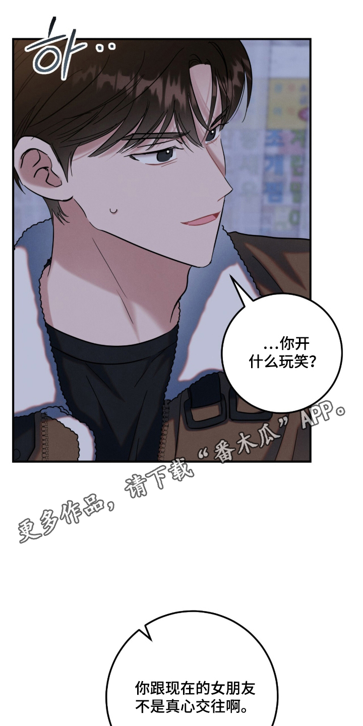 暗恋的最终味漫画,第14章：动摇4图