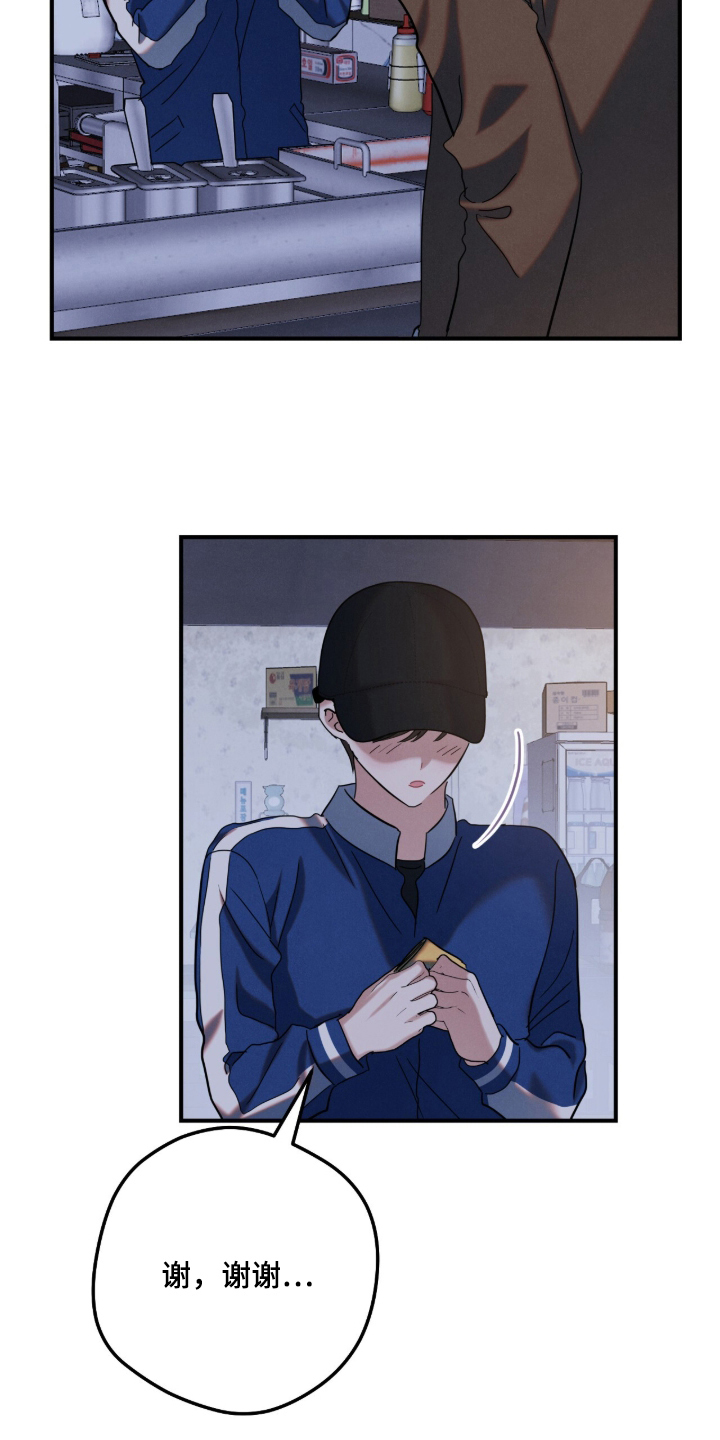暗恋的最终味漫画,第16章：谢谢你5图