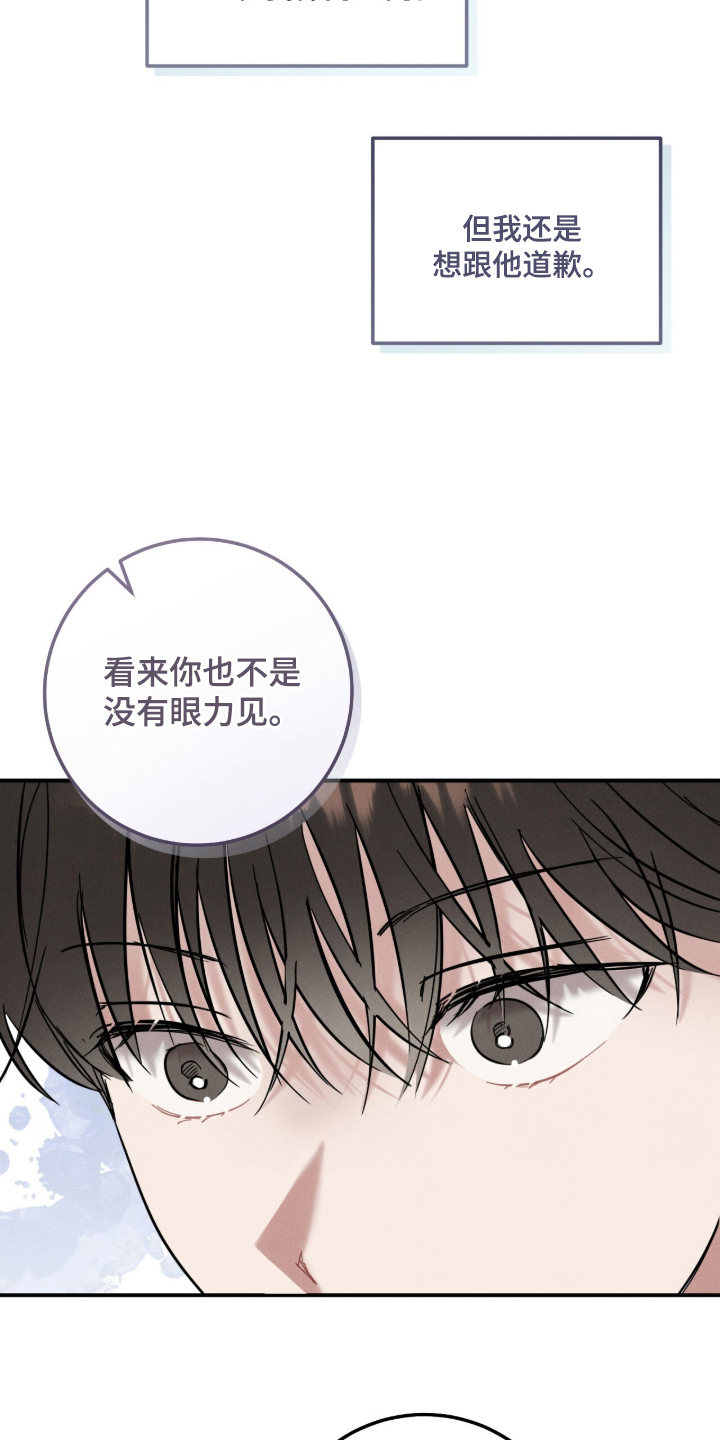 暗恋的最终味漫画,第20章：过意不去2图