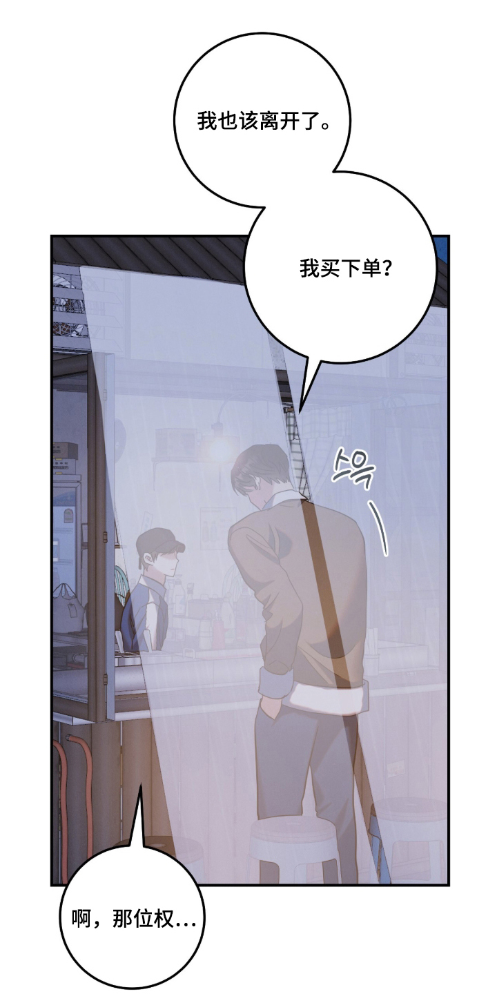 暗恋的最终味漫画,第16章：谢谢你1图