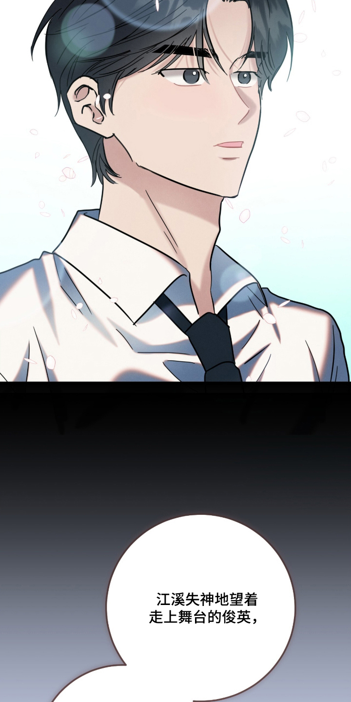 暗恋的最终味漫画,第13章：婚礼的日期3图