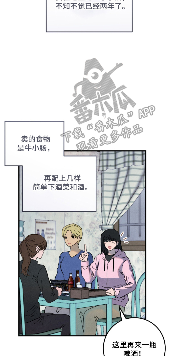 暗恋的最终味漫画,第1章：咬紧牙关4图