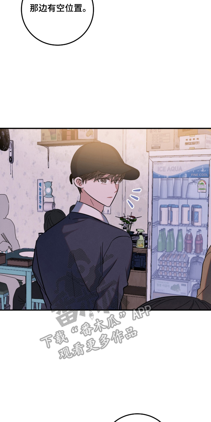 暗恋的最终味漫画,第24章：过去的事2图