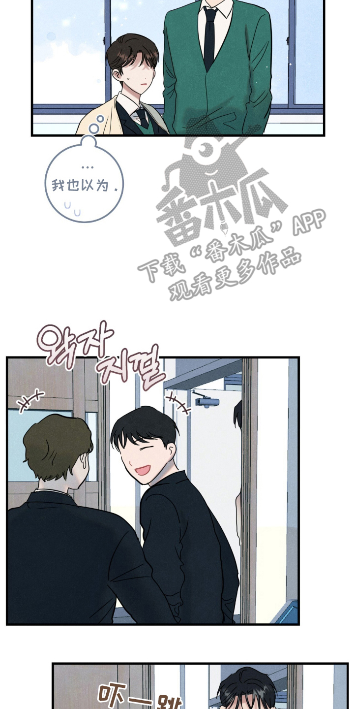 暗恋的最终味漫画,第5章：关心4图