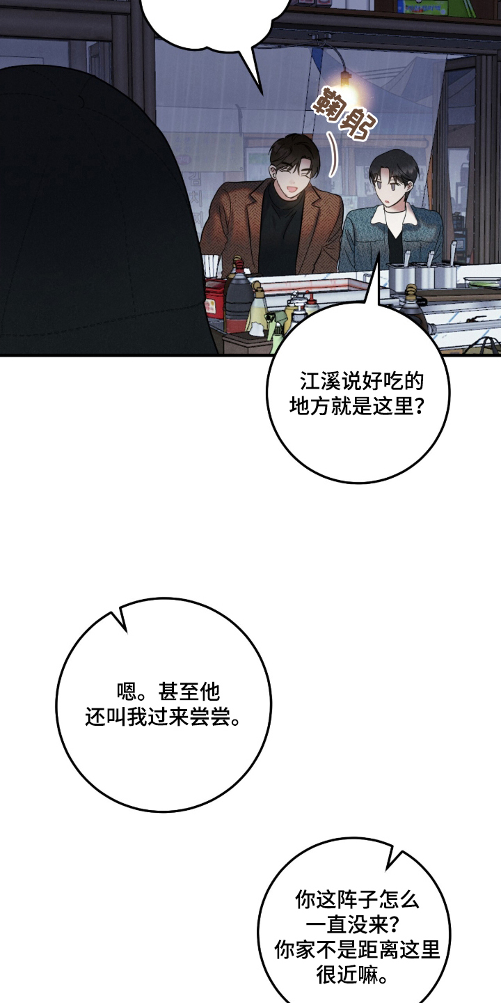 暗恋的最终味漫画,第1章：咬紧牙关4图