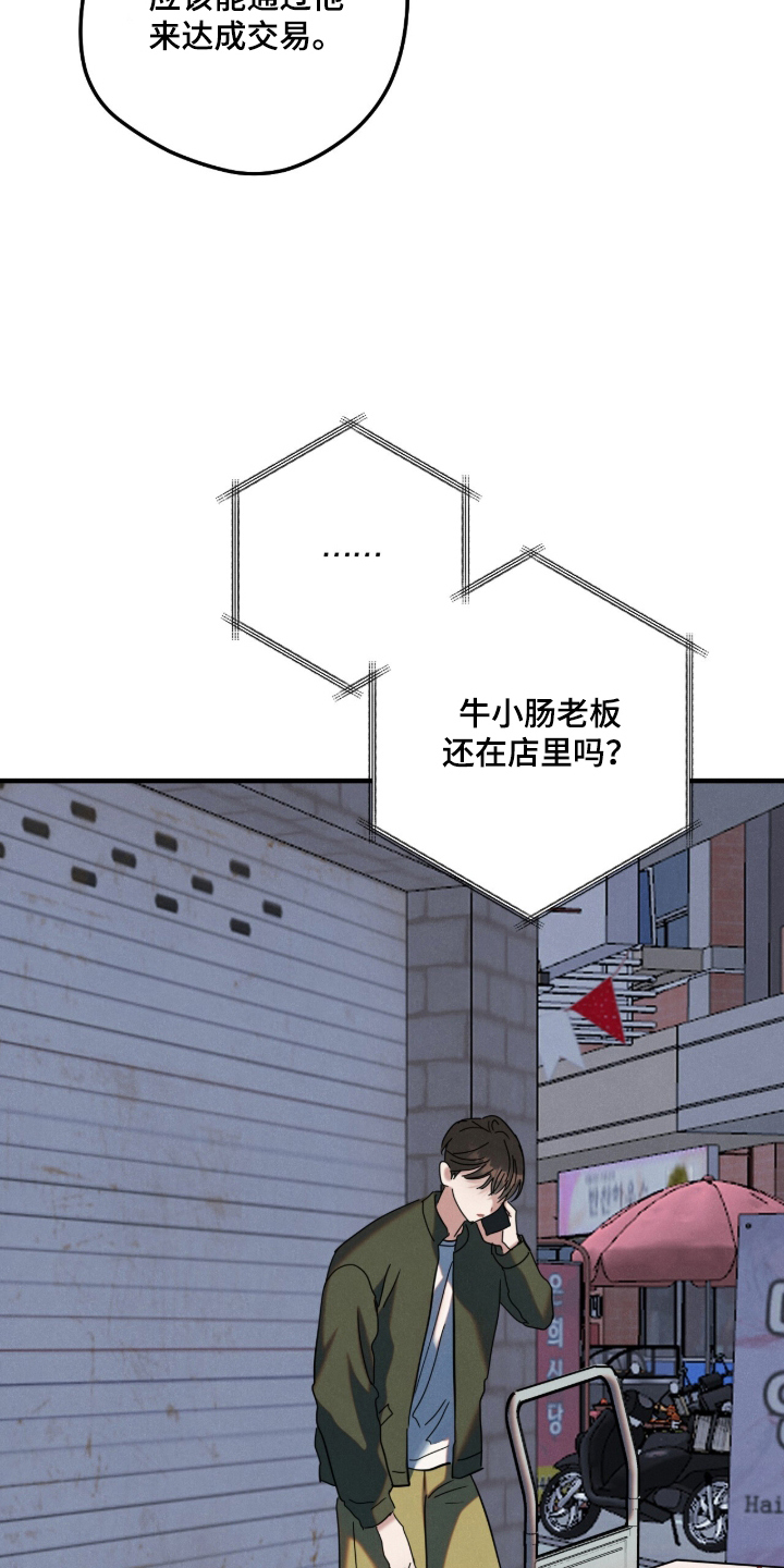 暗恋的最终味漫画,第19章：难为情5图