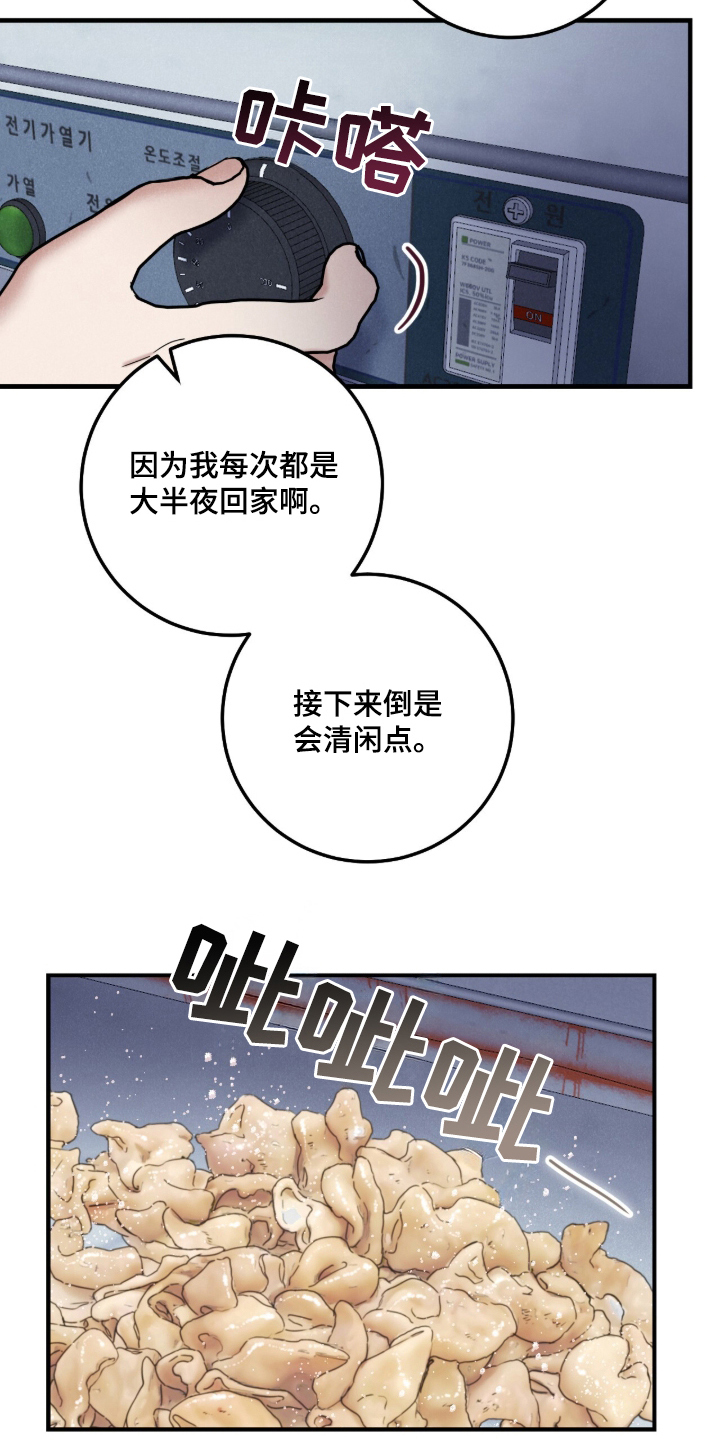暗恋的最终味漫画,第1章：咬紧牙关5图