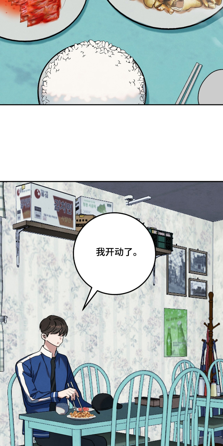 暗恋的最终味漫画,第11章：大病一场4图