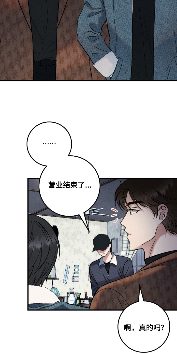 暗恋的最终味漫画,第1章：咬紧牙关5图