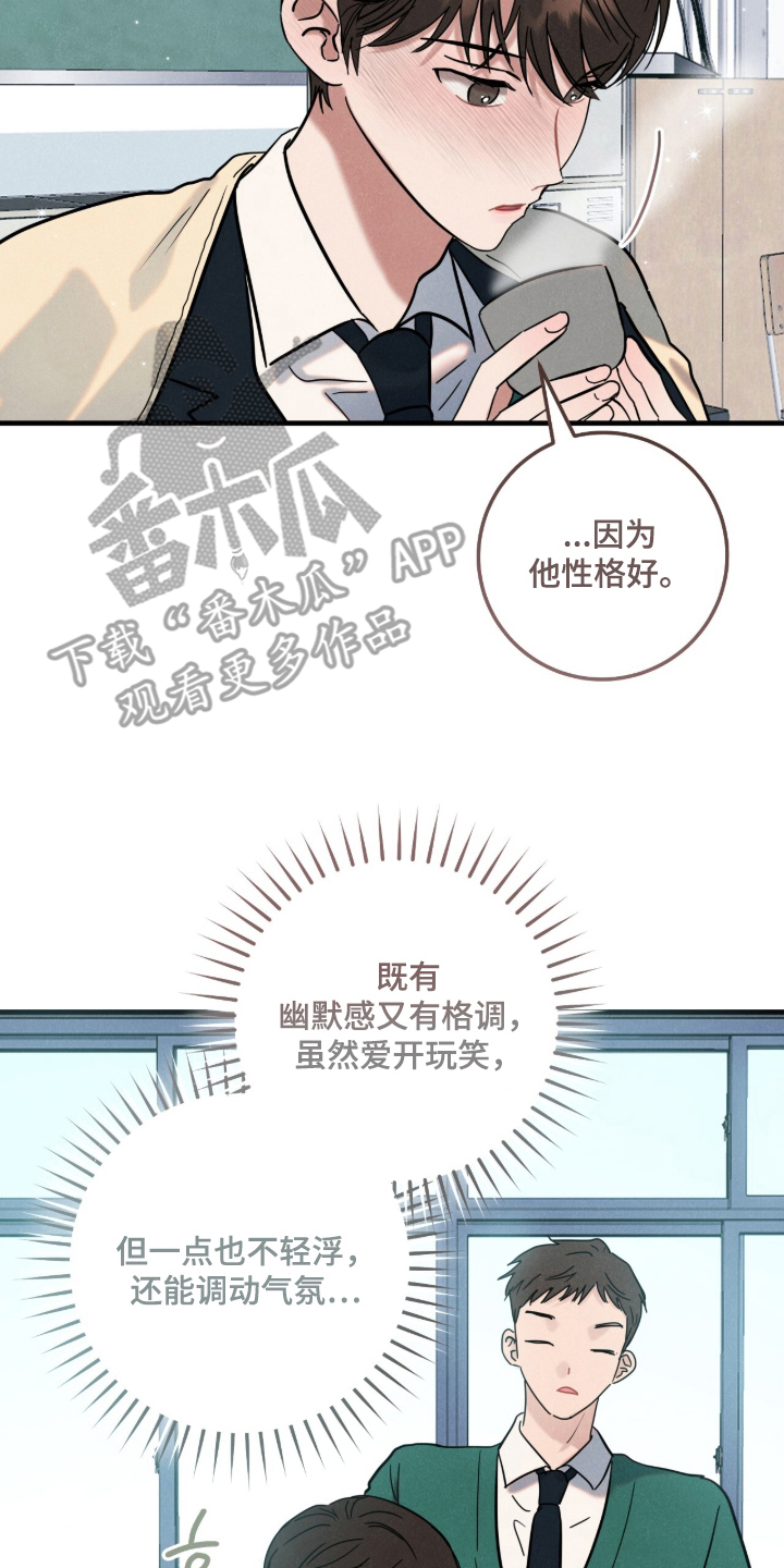 暗恋的最终味漫画,第5章：关心4图