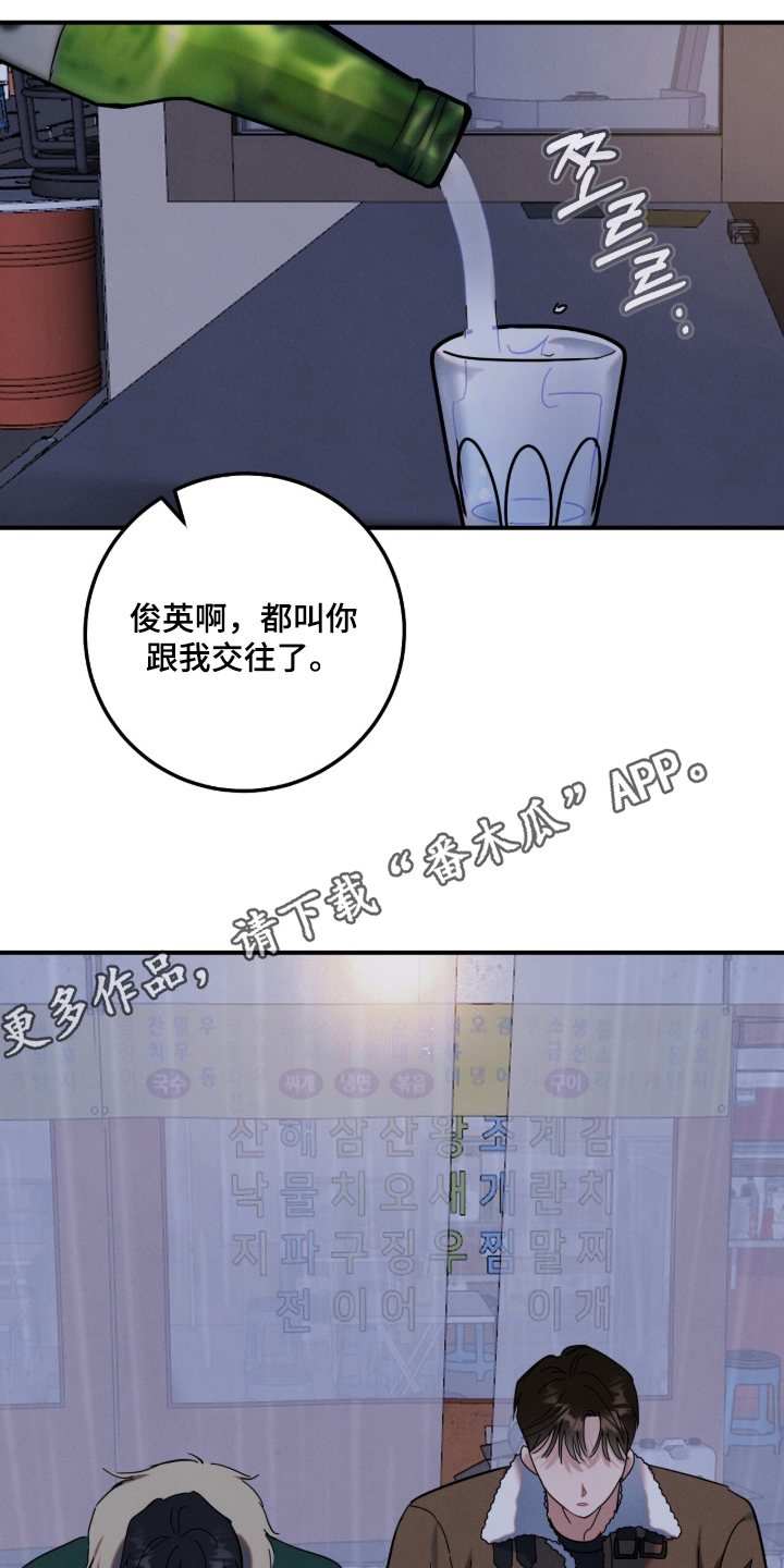 暗恋的最终味漫画,第14章：动摇4图