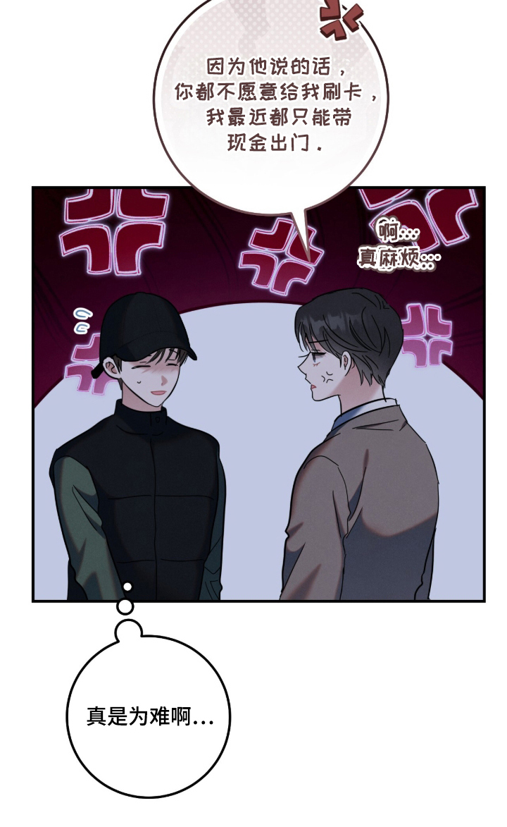 暗恋的最终味漫画,第17章：那条界线3图