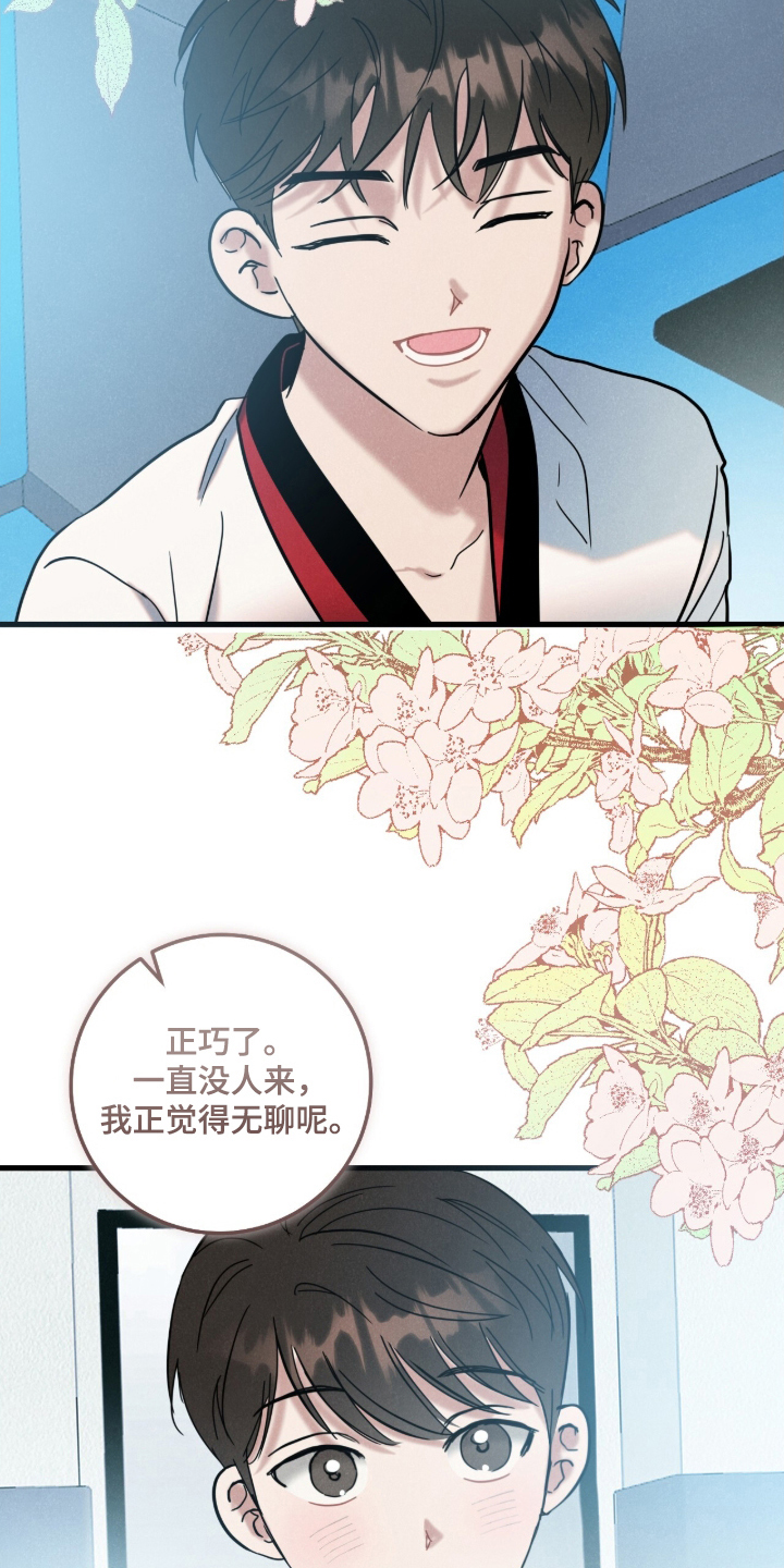 暗恋的最终味漫画,第3章：特别3图