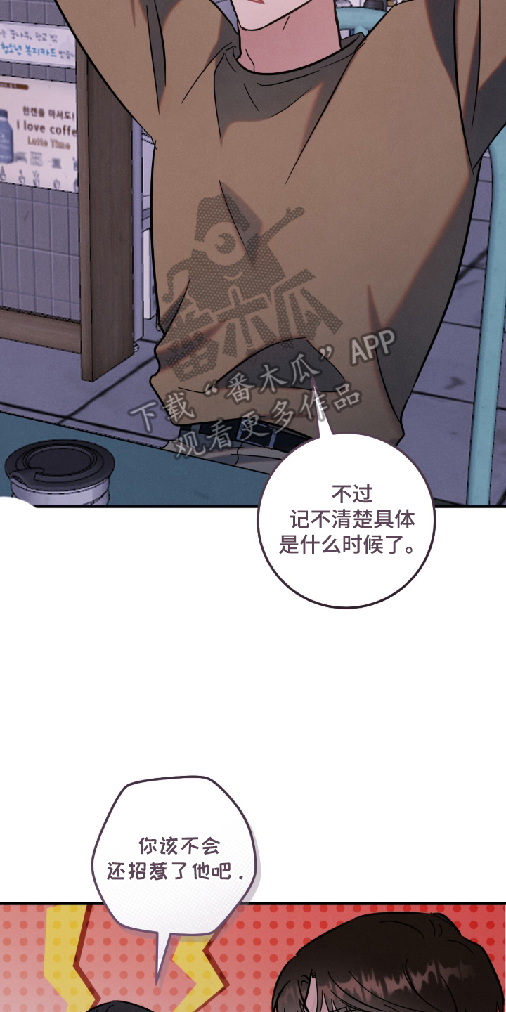 暗恋的最终味漫画,第24章：过去的事1图