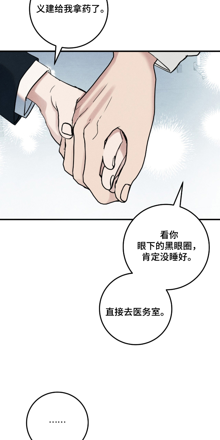 暗恋的最终味漫画,第5章：关心3图