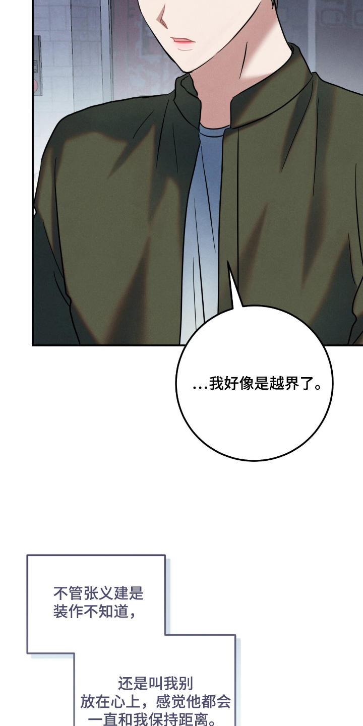 暗恋的最终味漫画,第20章：过意不去1图