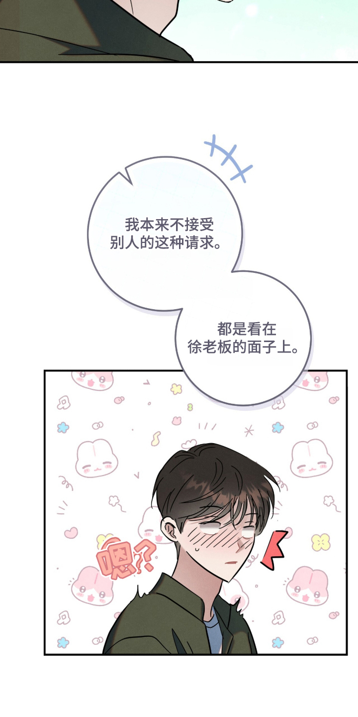 暗恋的最终味漫画,第19章：难为情4图