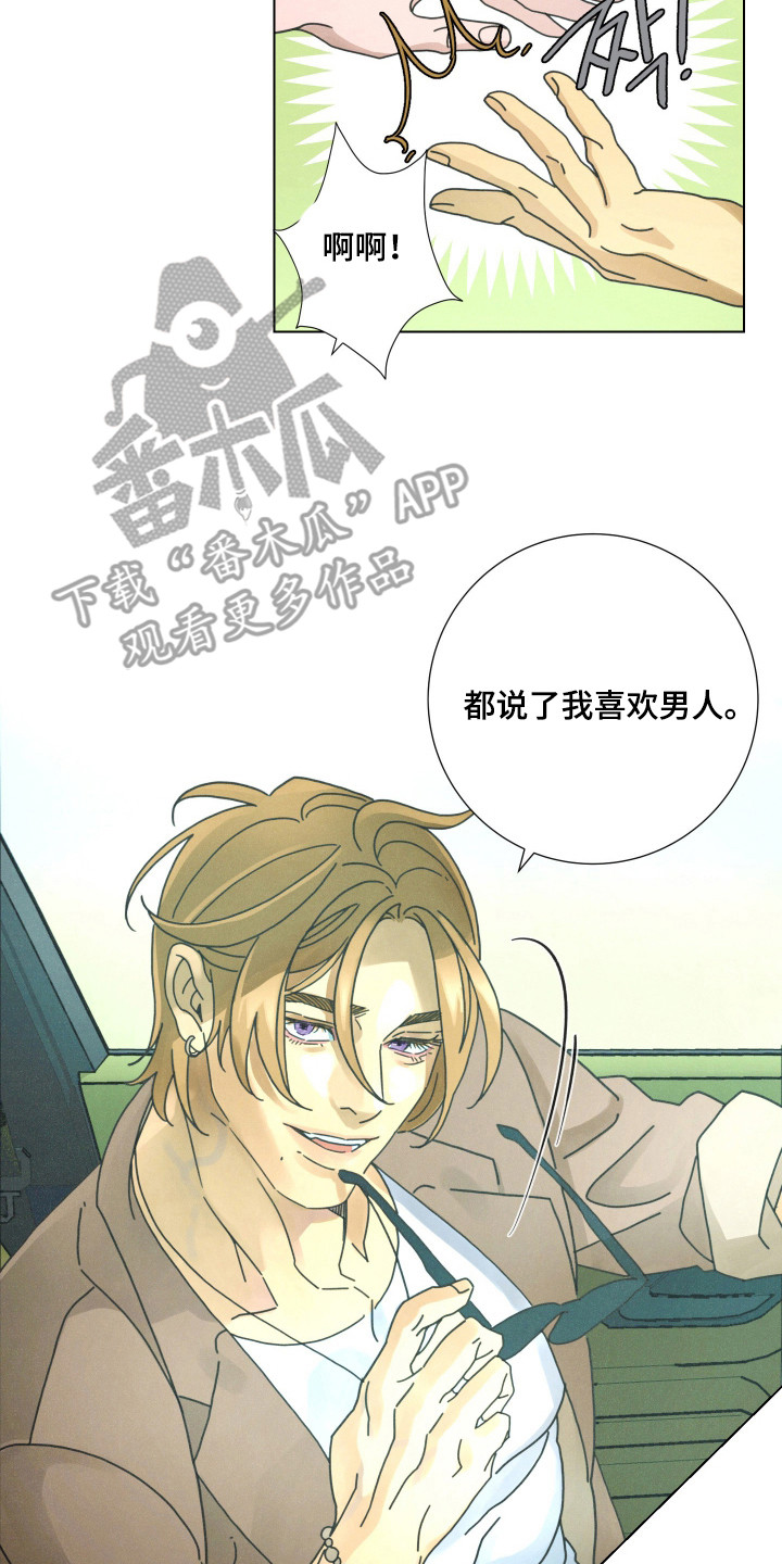 遗忘的咒语漫画,第2章：跑腿中心3图