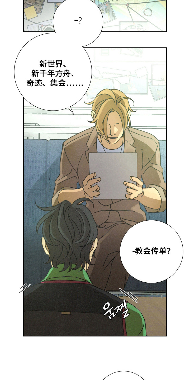 遗忘的咒语漫画,第3章：重逢4图