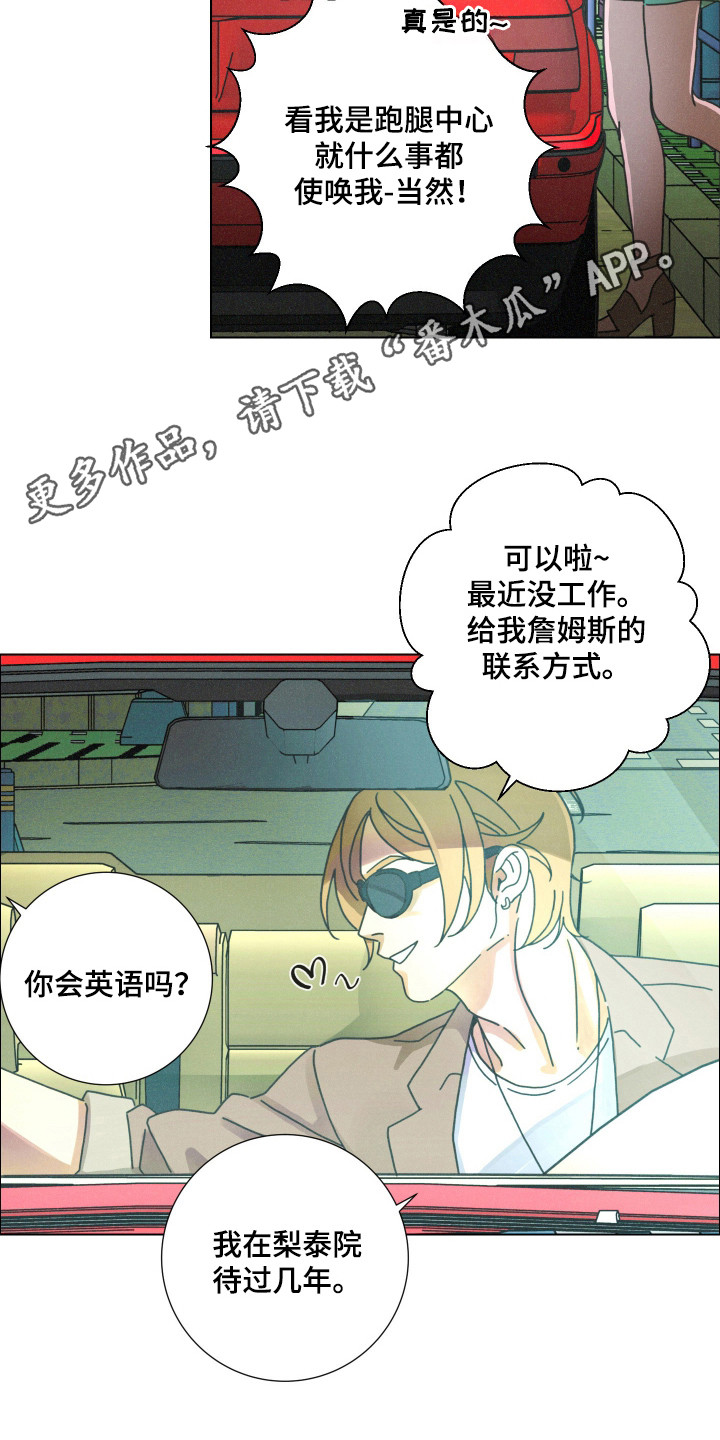 遗忘的咒语漫画,第2章：跑腿中心5图