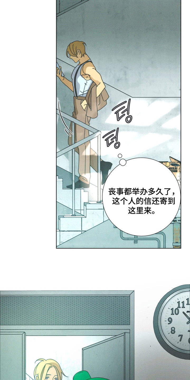 遗忘的咒语漫画,第2章：跑腿中心5图