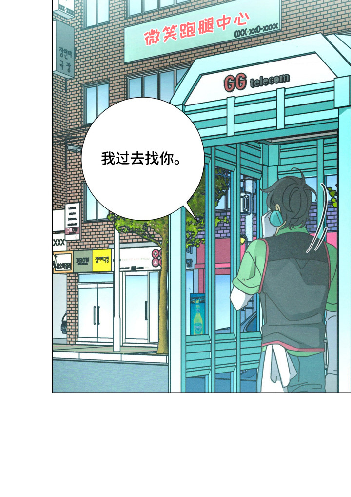 遗忘的咒语漫画,第2章：跑腿中心3图