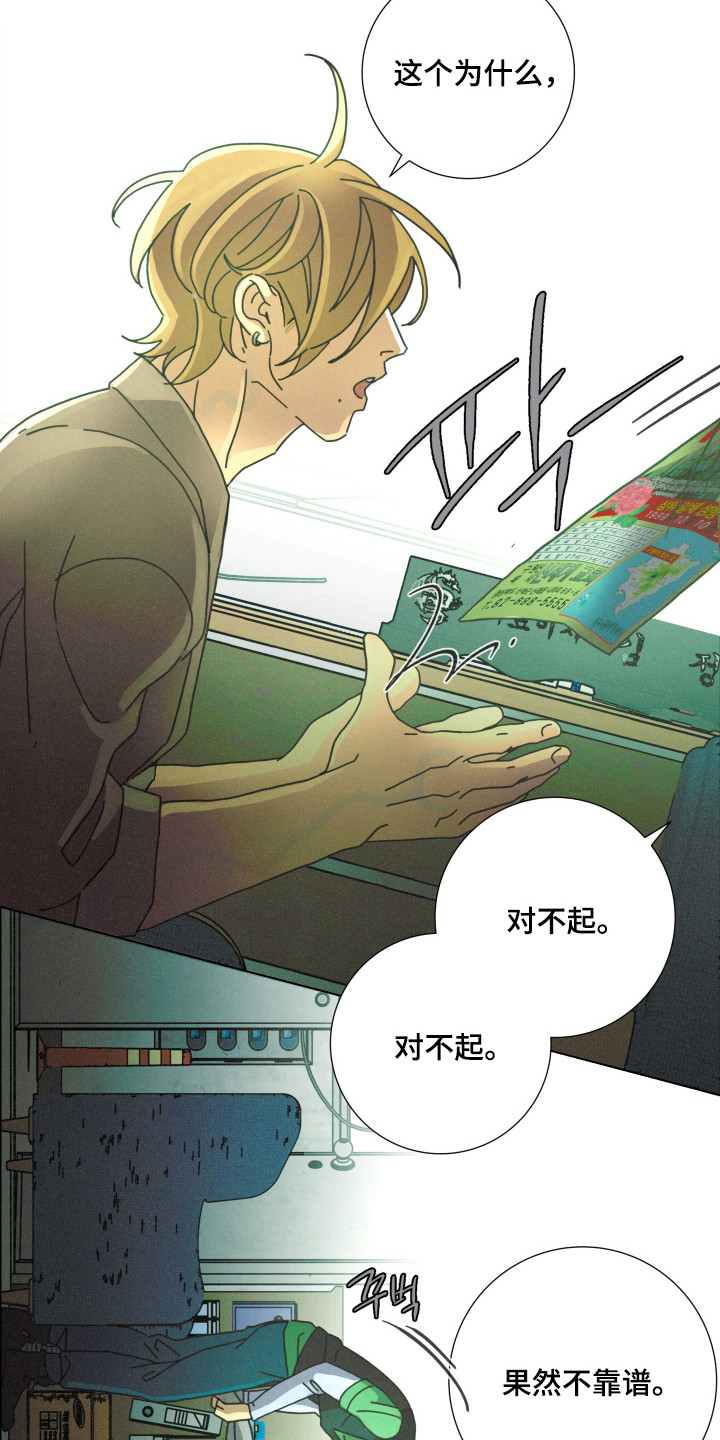 遗忘的咒语漫画,第3章：重逢5图