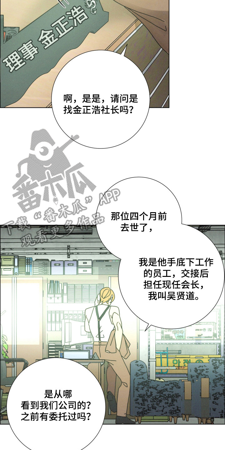 遗忘的咒语漫画,第2章：跑腿中心4图