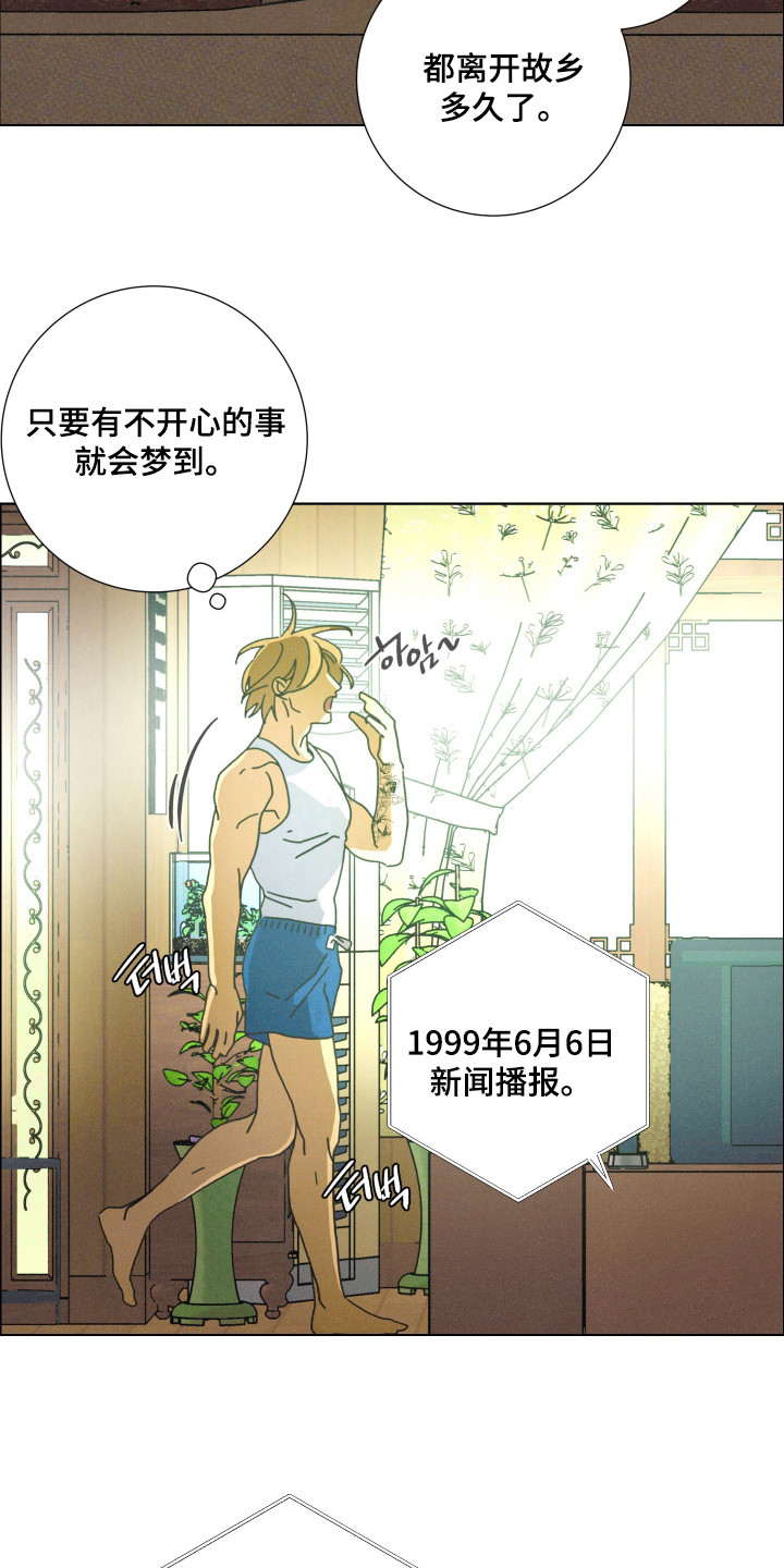 遗忘的咒语漫画,第1章：梦到从前3图