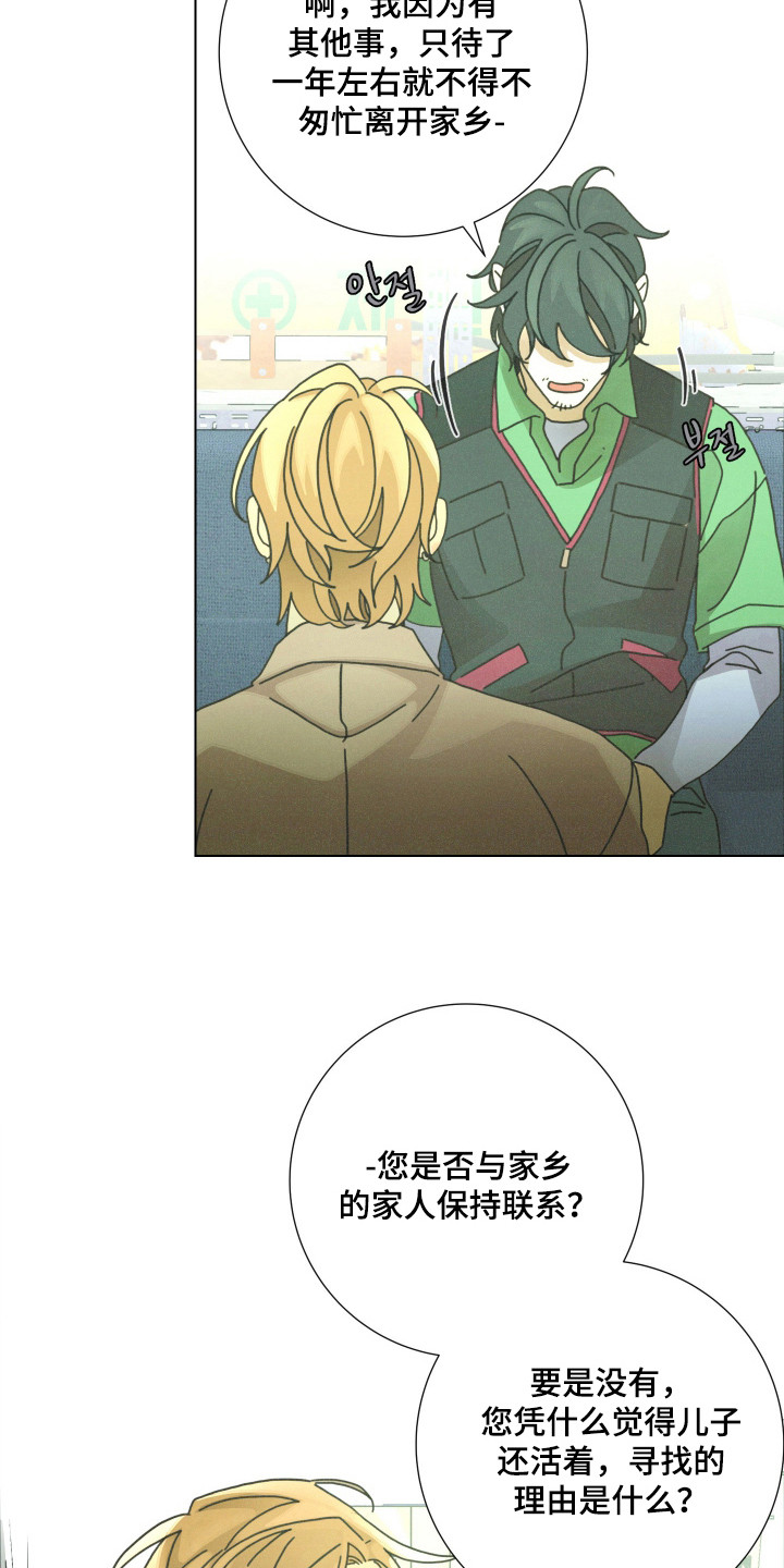 遗忘的咒语漫画,第3章：重逢1图