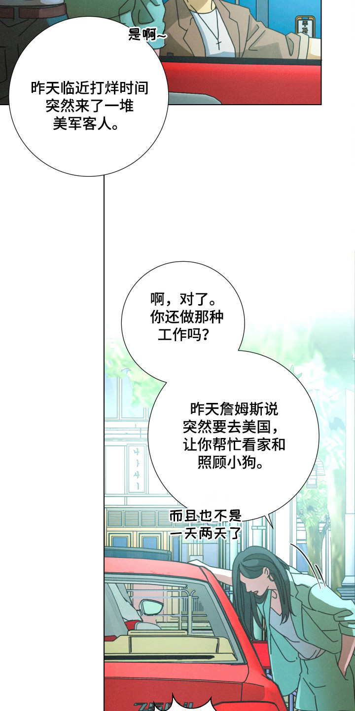 遗忘的咒语漫画,第2章：跑腿中心4图