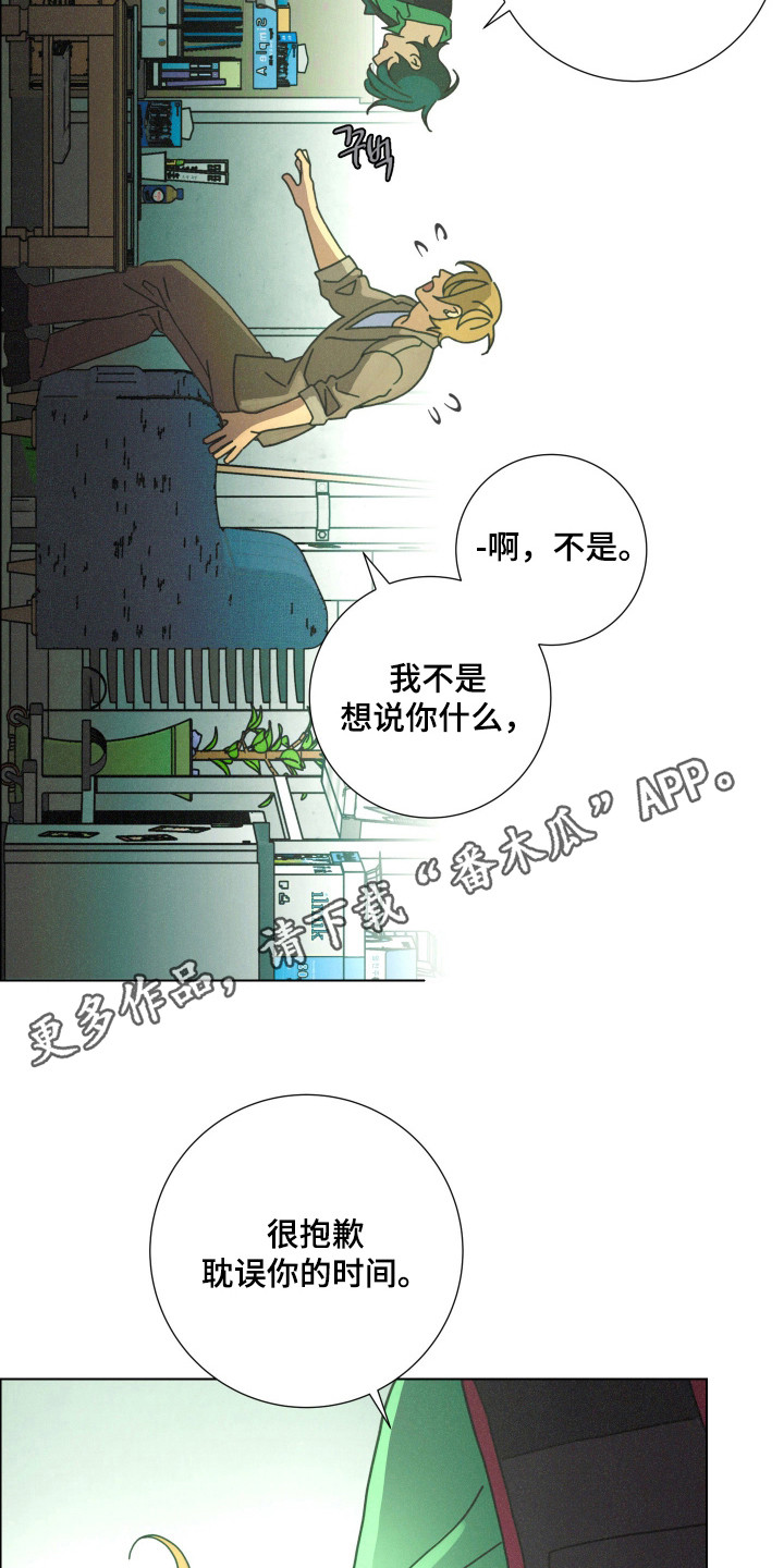 遗忘的咒语漫画,第3章：重逢1图