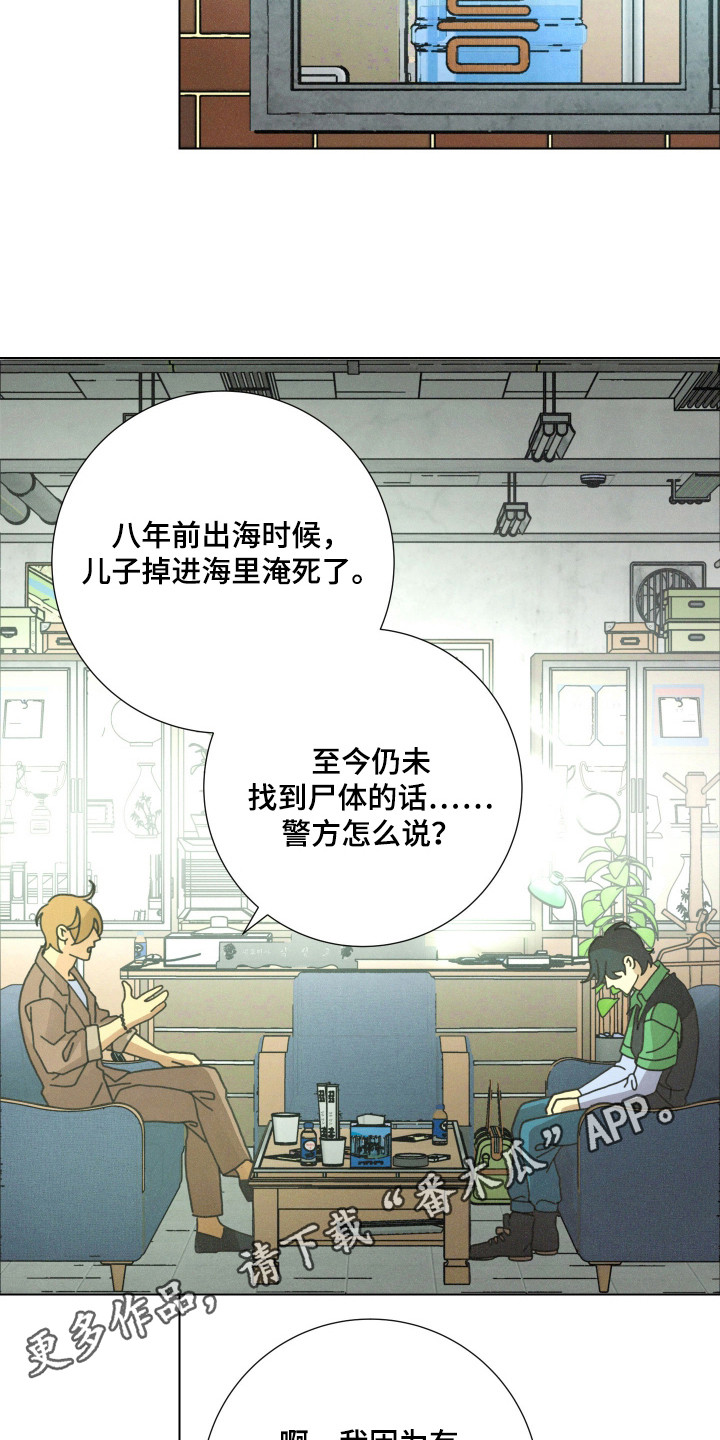 遗忘的咒语漫画,第3章：重逢5图