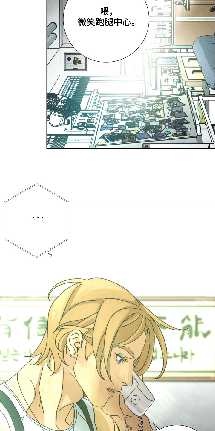 遗忘的咒语漫画,第2章：跑腿中心2图