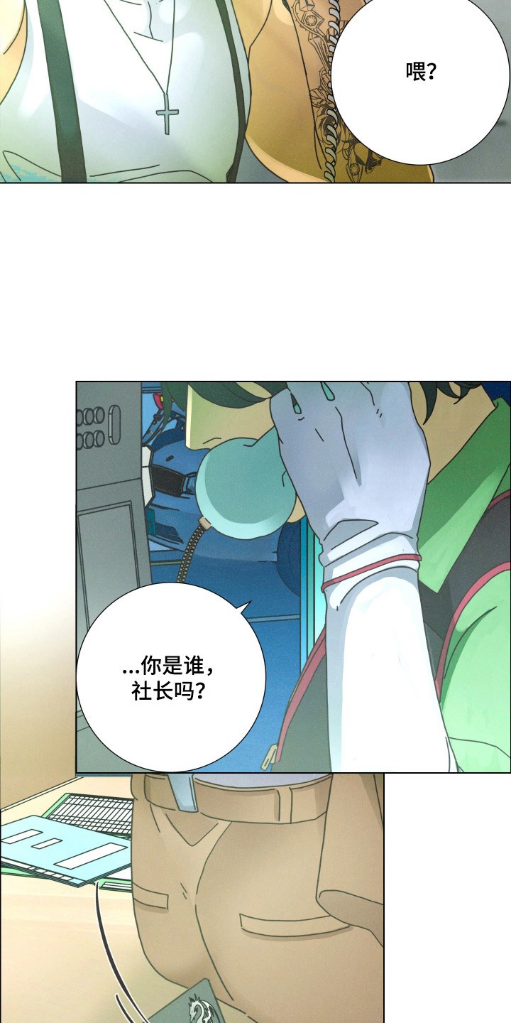 遗忘的咒语漫画,第2章：跑腿中心3图