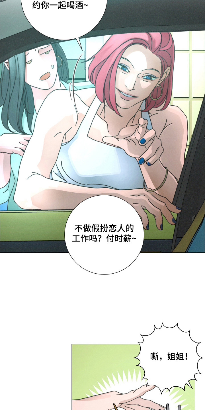 遗忘的咒语漫画,第2章：跑腿中心2图