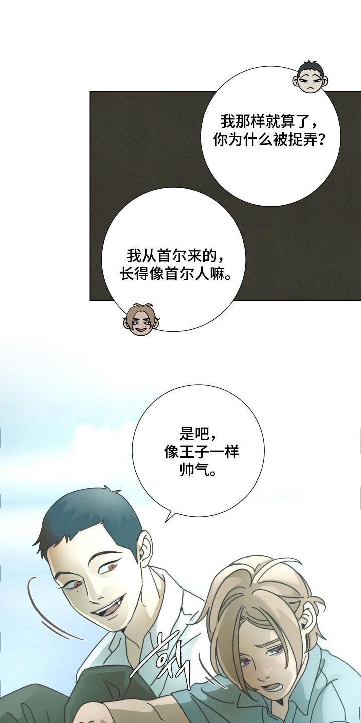 遗忘的咒语漫画,第1章：梦到从前4图