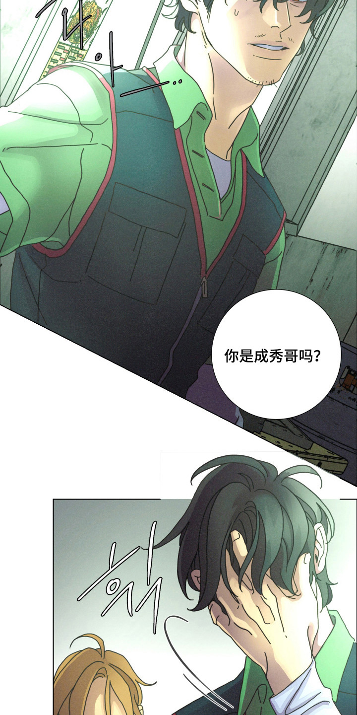 遗忘的咒语漫画,第3章：重逢5图