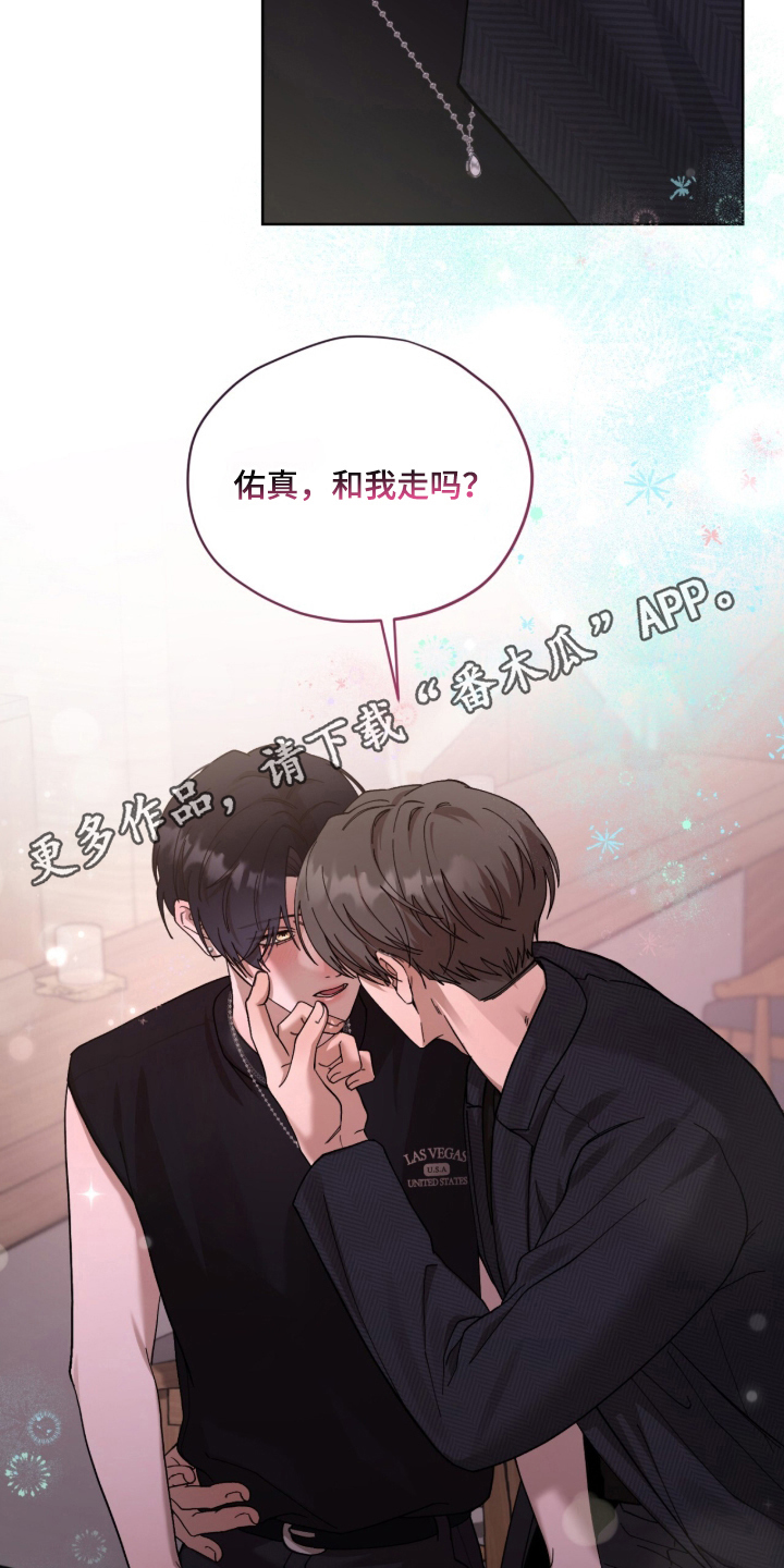 欧米伽的复出漫画,第3章：和我走吗1图