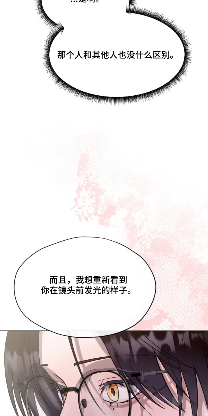 欧米伽的复出漫画,第16章：你想说什么5图