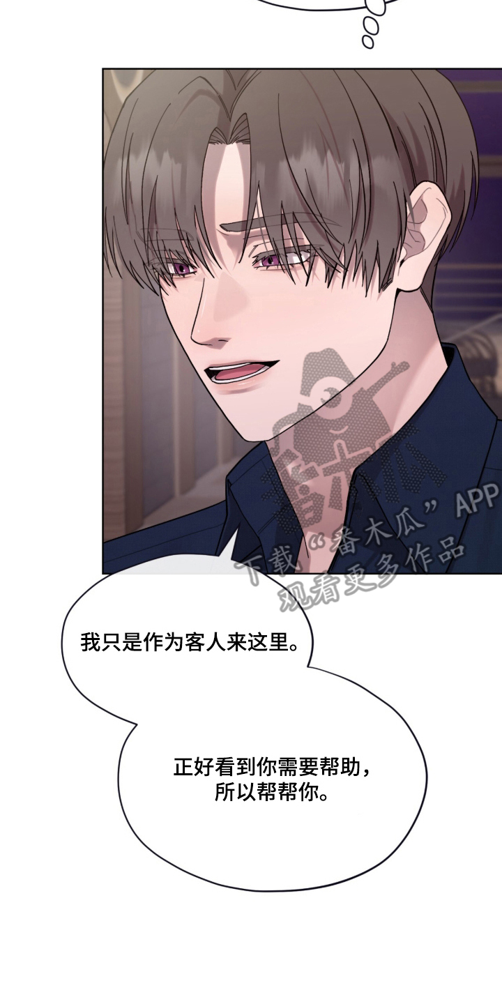 欧米伽的复出漫画,第14章：被人骂的爱好5图
