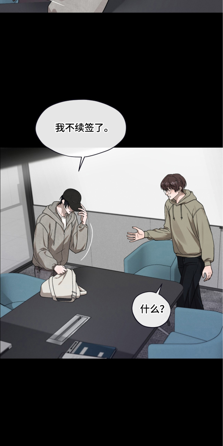 欧米伽的复出漫画,第11章：没有了勇气5图