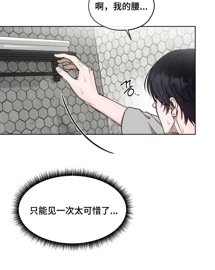 欧米伽的复出漫画,第5章：超级满足1图