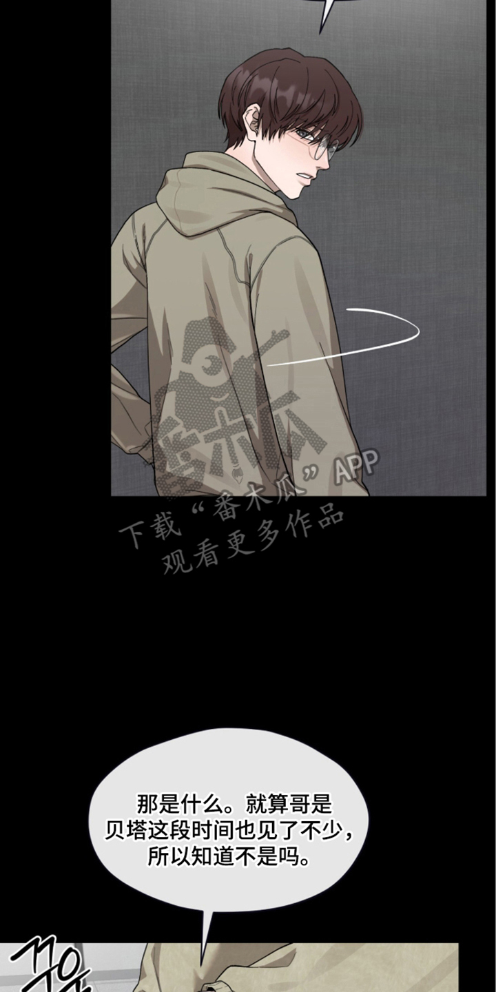 欧米伽的复出漫画,第11章：没有了勇气5图