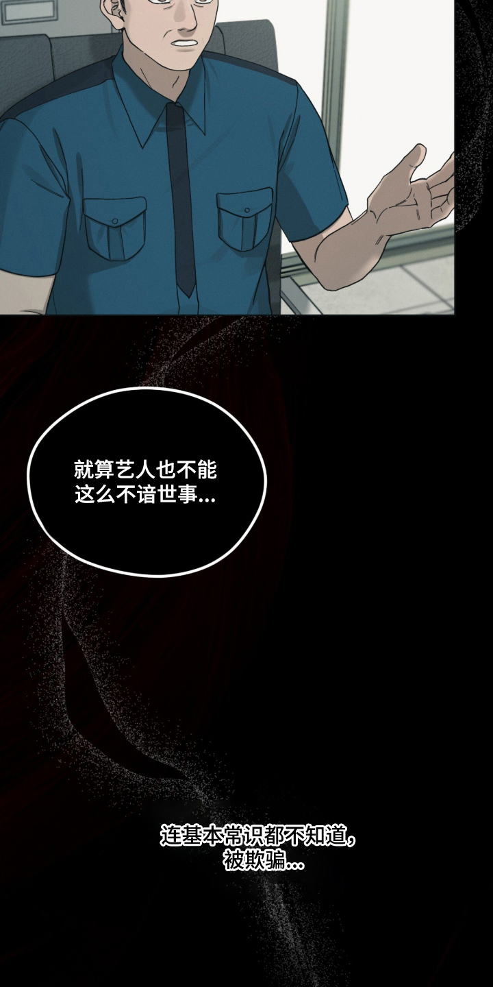 欧米伽的复出漫画,第2章：搭讪5图