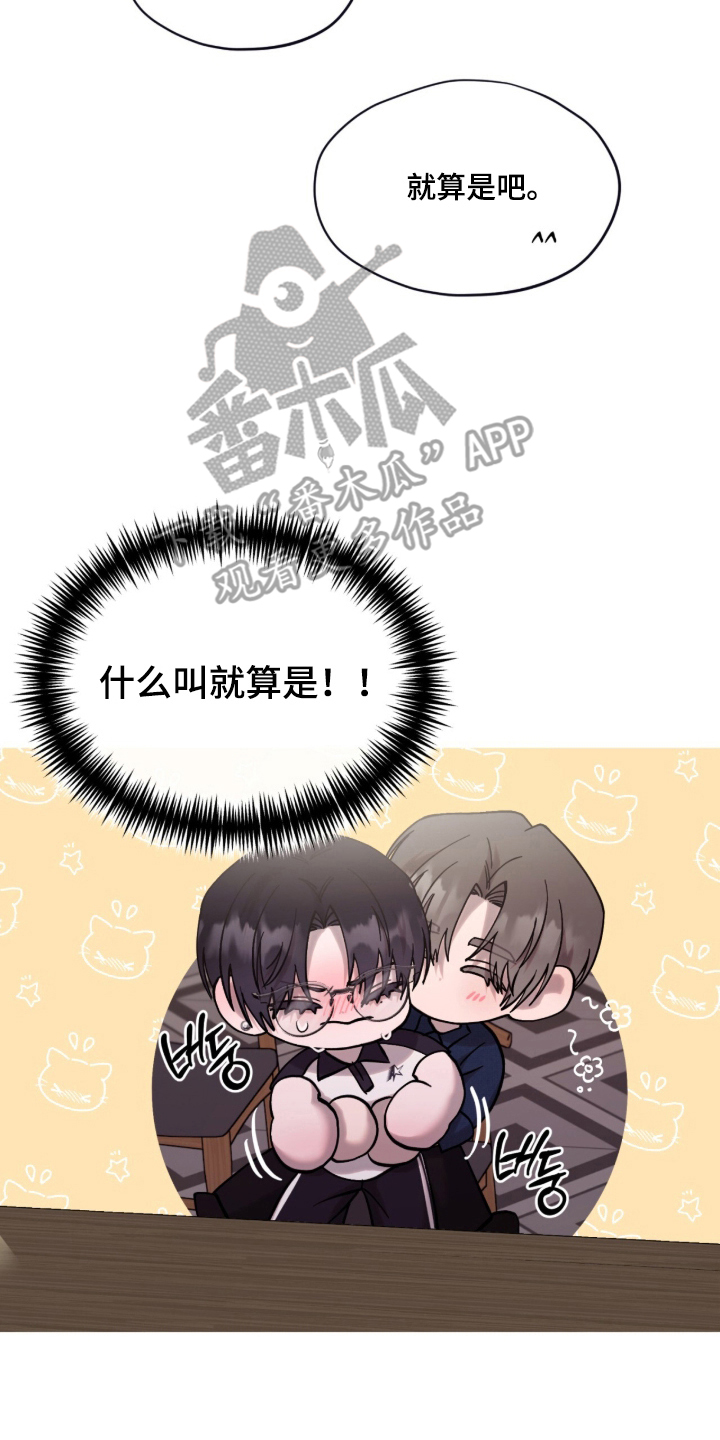欧米伽的复出漫画,第15章：是什么关系2图