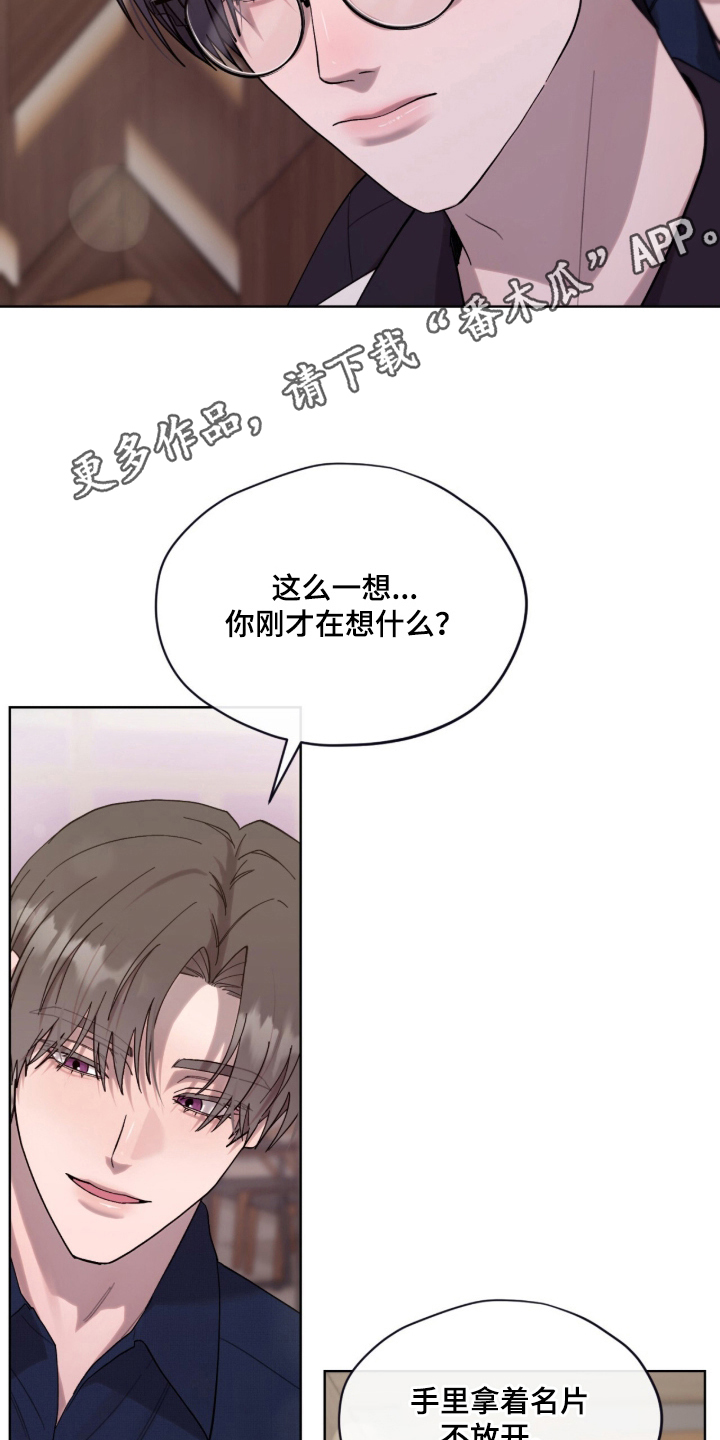 欧米伽的复出漫画,第15章：是什么关系4图