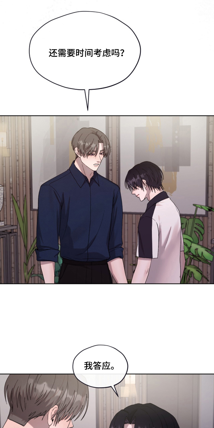 欧米伽的复出漫画,第17章：合同1图